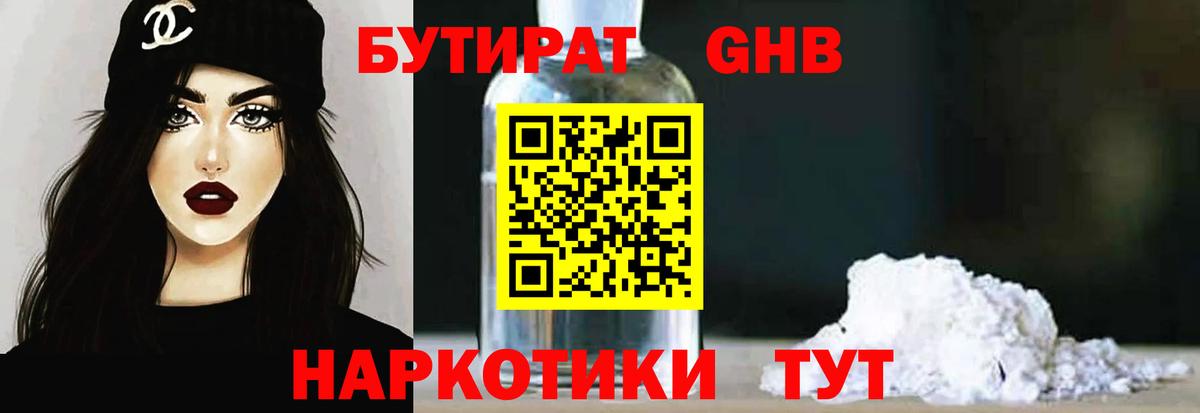 Урай  Бутират оксибутират  Бутират  Вход с VPN 