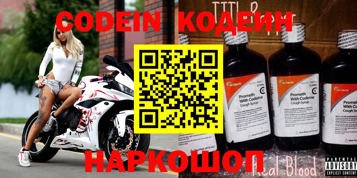 Кодеин Purple Drank  Вход с VPN  Урай  Кодеиновый сироп Lean напиток Lean (лин) 