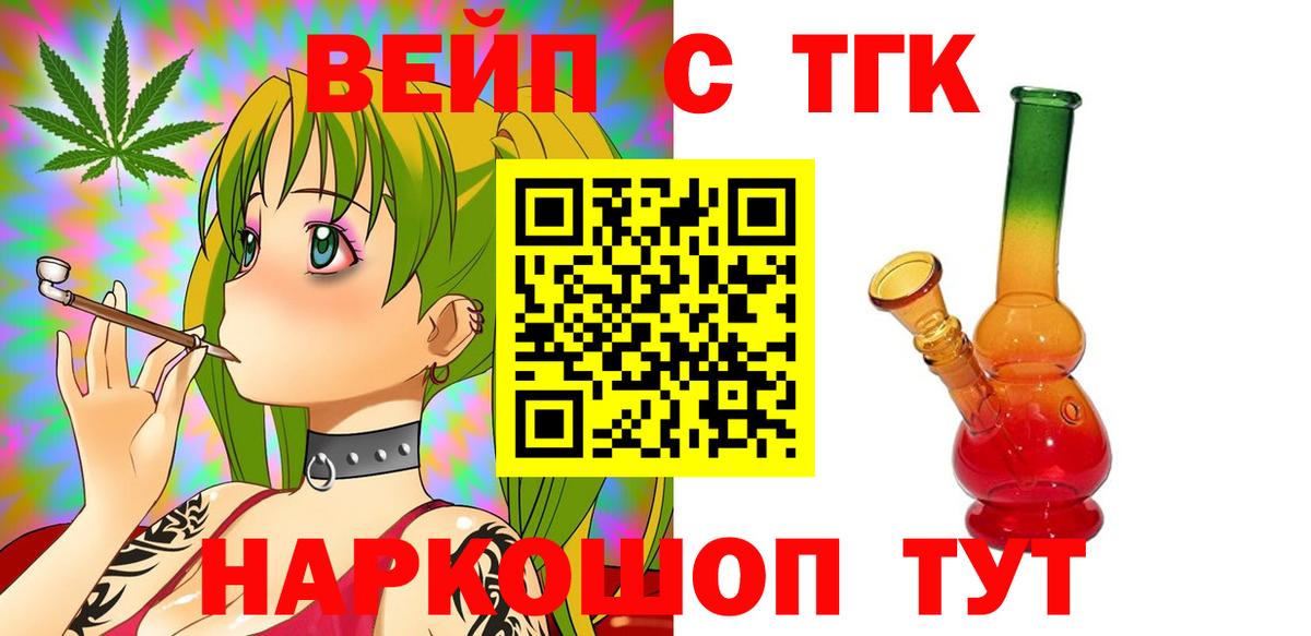 Урай  ТГК вейп  Вход с VPN  Дистиллят ТГК жижа 